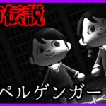 【あつ森怖い話】ドッペルゲンガー『都市伝説 ホラー あつまれどうぶつの森』