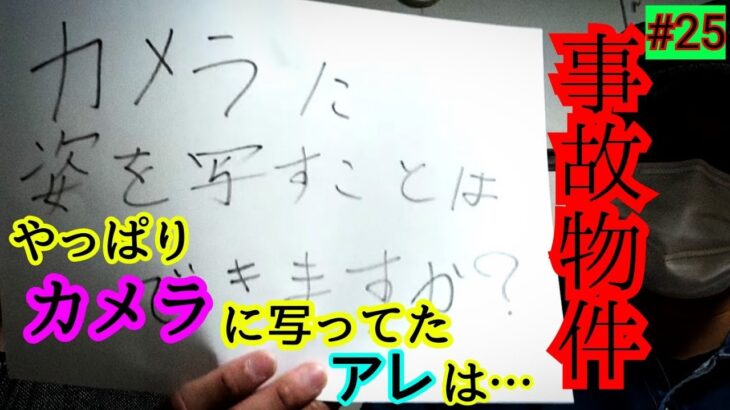 【事故物件】今までカメラに写っていた物は…【心霊スポット、ユーチューバー】心霊、住んでみた、ガチ、１週間、心霊現象、廃墟、心霊映像、怪奇現象、日常、オカルト、番組、怖い、動画、映像、ほん怖、幽霊、怪談