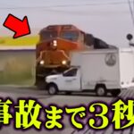 トラックで列車に突っ込んだ男の末路が悲惨すぎる【 都市伝説 ダーウィン賞 】