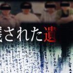 【心霊】残された遺言書（妻の失踪と夫が自○に至るまでのすさまじい記録）