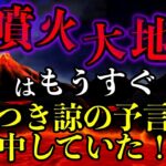 【真実】「私が見た未来」のたつき諒先生が見た富士山噴火は回避できない【都市伝説】