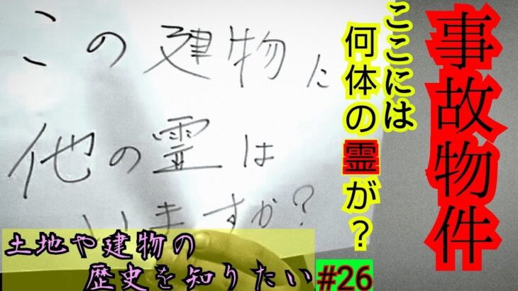 【事故物件】少しずつ核心をつく質問をしたいと思います【心霊スポット、ユーチューバー】心霊、住んでみた、ガチ、１週間、心霊現象、廃墟、心霊映像、怪奇現象、日常、オカルト、番組、怖い、動画、映像、幽霊