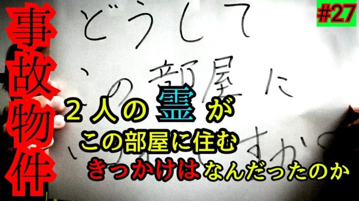 【事故物件】少しずつ真相に迫ります【心霊スポット、ユーチューバー】心霊、住んでみた、ガチ、１週間、心霊現象、廃墟、心霊映像、怪奇現象、日常、怖い話、オカルト、番組、怖い、動画、映像、ほん怖、幽霊、ゾッ