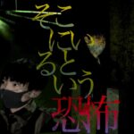 【心霊】絶対にいってはいけないと言われる『しおき場』と怖さの次元を軽く超えてきた『一庫ダム』に行ってみた。