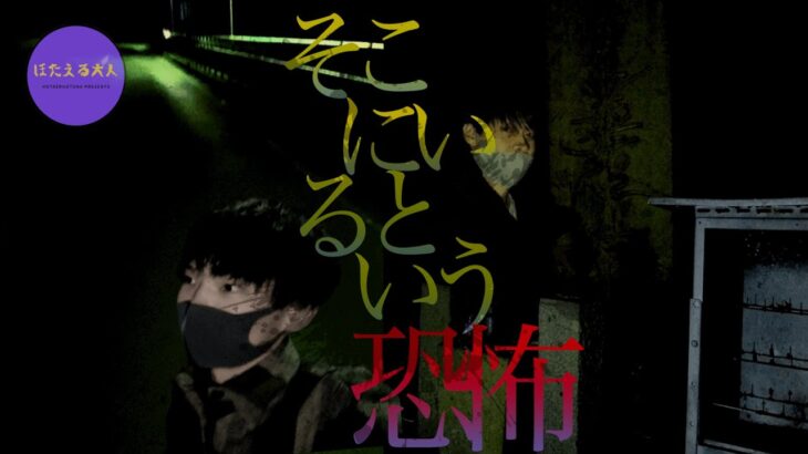 【心霊】絶対にいってはいけないと言われる『しおき場』と怖さの次元を軽く超えてきた『一庫ダム』に行ってみた。