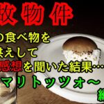 【事故物件】未知の食べ物をお供えした結果…【心霊スポット、ユーチューバー】心霊、住んでみた、ガチ、１週間、心霊現象、心霊映像、日常、オカルト、番組、怖い、動画、映像、ほん怖、幽霊、怪談、廃墟、怪奇現象