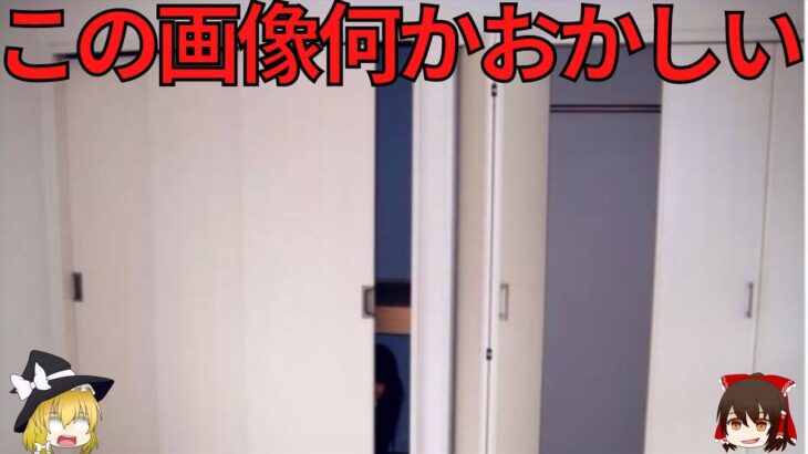 【ゆっくり解説】科学では説明出来ないガチだと思う心霊写真