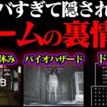 【衝撃】超人気ゲームの都市伝説８選