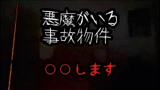 【事故物件】悪魔を祓うために天使のタトゥーを入れます