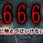 【BAN覚悟】関暁夫も警告！日本に存在する危険な数字と法則【まとめ：都市伝説】