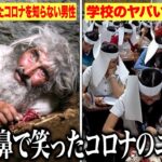 【衝撃】絶対に笑える世界のびっくりニュースがツッコミどころ満載だったwwwwww#4【都市伝説】【なろ屋】【ツッコミ】