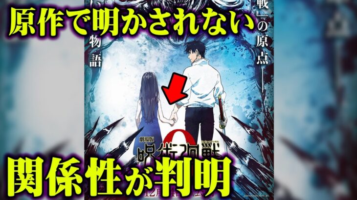 呪術廻戦0 新作映画に散りばめられた新事実。9割が気付かないポスターに隠された伏線の意味が凄すぎる【 呪術廻戦 0 映画 考察 都市伝説 】