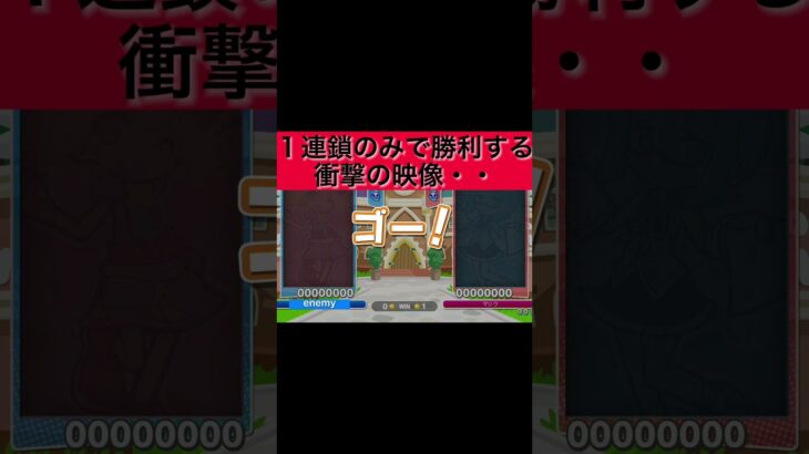 【都市伝説】ぷよぷよで1連鎖だけで勝つ衝撃の方法・・・