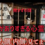 【心霊現象が必ず起こる幽霊屋敷】曰くがつきすぎて心の整理ができません1泊2日 2話