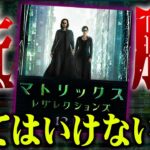 12月22日に注意してください。マトリックスに隠された陰謀が起こるかもしれません【 都市伝説 マトリックス 】