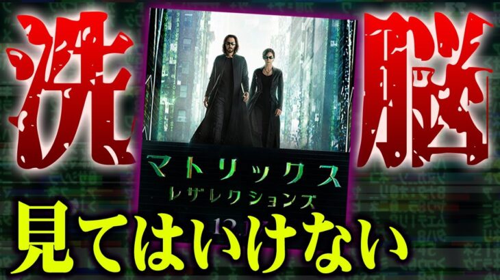 12月22日に注意してください。マトリックスに隠された陰謀が起こるかもしれません【 都市伝説 マトリックス 】