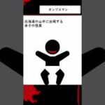 【都市伝説】15秒で解説するオンブスマン【怪異】 #shorts