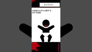 【都市伝説】15秒で解説するオンブスマン【怪異】 #shorts