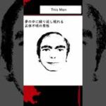 【都市伝説】15秒で解説するThis Man【怪異】 #shorts