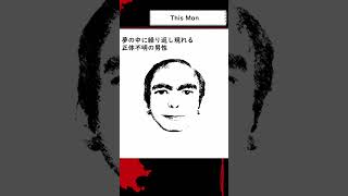 【都市伝説】15秒で解説するThis Man【怪異】 #shorts