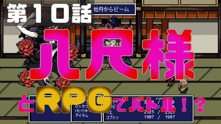 【有名都市伝説】19_八尺様10話【ゲーム実況？】