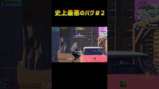 『史上最悪のバグ#2』スクリム中に心霊現象に会いました….『フォートナイト/fortnite』#shorts