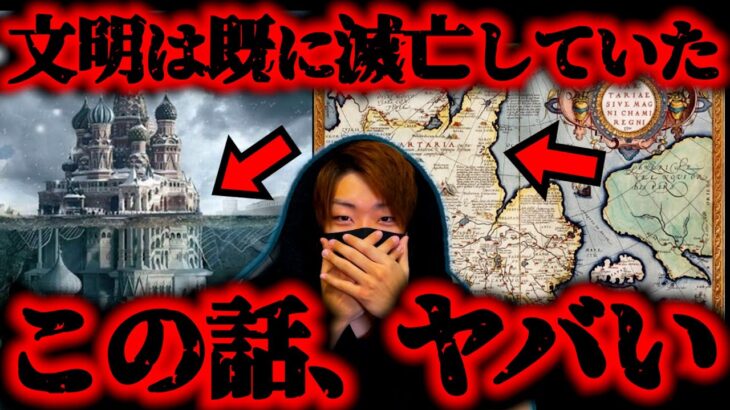 【マッドフラッド】現代文明は200年前に”泥の洪水”で滅亡していた証拠。建物が埋まっている！前文明の名前は”タルタリア帝国”【都市伝説】