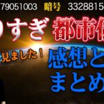 やりすぎ都市伝説2021冬！関暁夫氏のパートで出た数字の暗号と視聴した感想