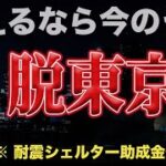 やりすぎ都市伝説2021冬&関暁夫氏の放送直後の緊急ライブ感想！脱東京