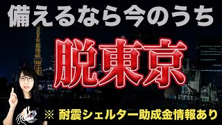 やりすぎ都市伝説2021冬&関暁夫氏の放送直後の緊急ライブ感想！脱東京