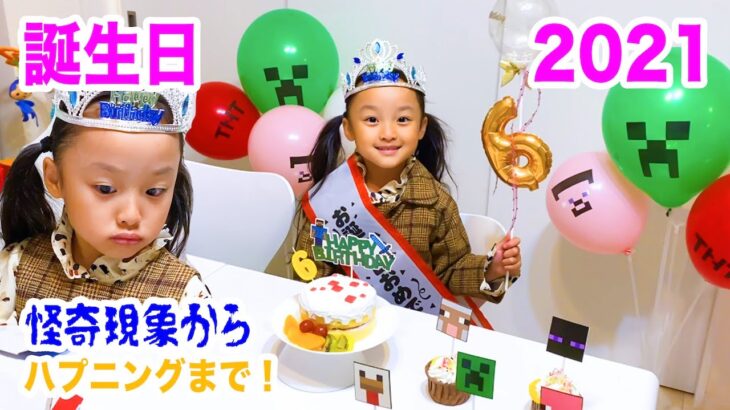 2021  vlog レオキン マイクラ誕生日🎂怪奇現象にハプニングも？！