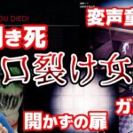 ［2021/12/12］今「ココ」にある恐怖！都市伝説ホラー『Slit Mouthed – 口裂け女』（完）