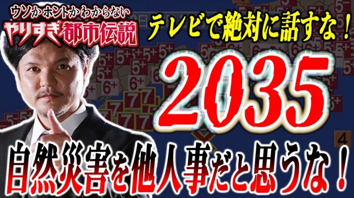 【やりすぎ都市伝説2021冬考察】日本人に警告！隠された数字、関暁夫さんが絶対に話せれない3つの話【地上波NG】