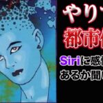 やりすぎ都市伝説2021冬！Mr.都市伝説 関暁夫氏の云う「新たな生命体」とはAIの事か⁈