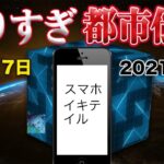 やりすぎ都市伝説2021冬SP（12月17日）Mr.都市伝説 関暁夫氏は何を伝えるか⁈スマホは生きている