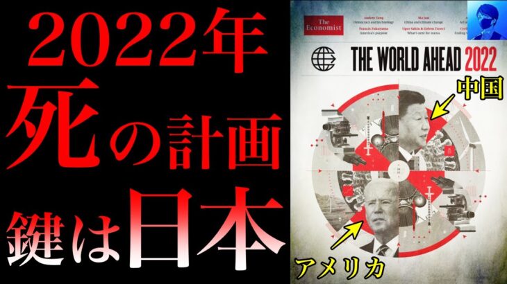 エコノミスト2022の計画・予言