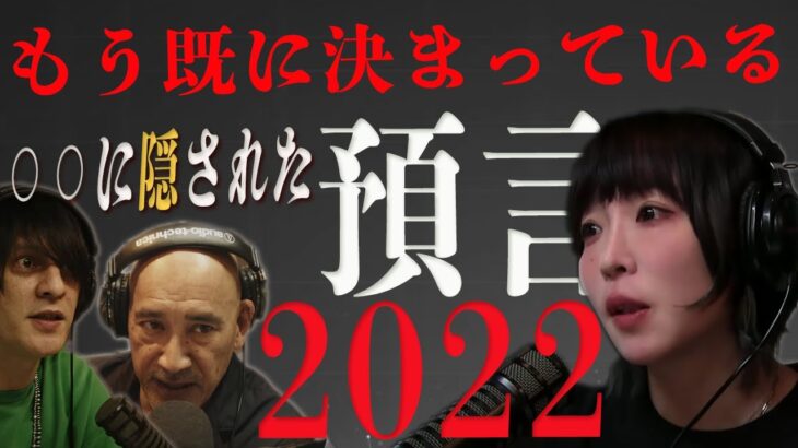 角由紀子がチェックする2022の予言  年内ラスト出演！もう既に決まっている〇〇に隠された預言【DFC ベストセレクション】