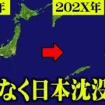 2023年日本沈没！？日本の未来が分かっていた予言小説がヤバすぎる【 都市伝説 予言 日本沈没 】