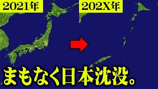 2023年日本沈没！？日本の未来が分かっていた予言小説がヤバすぎる【 都市伝説 予言 日本沈没 】