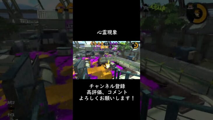 心霊現象【スプラトゥーン2】#shorts