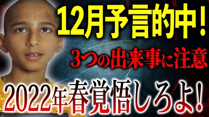 【日本危険】アナンド君が警告！生きるために知るべき3つのこと【予言：都市伝説】