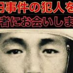 【3億円事件】まさか！３億円事件の目撃者に会った方からのお便り【お便り回】