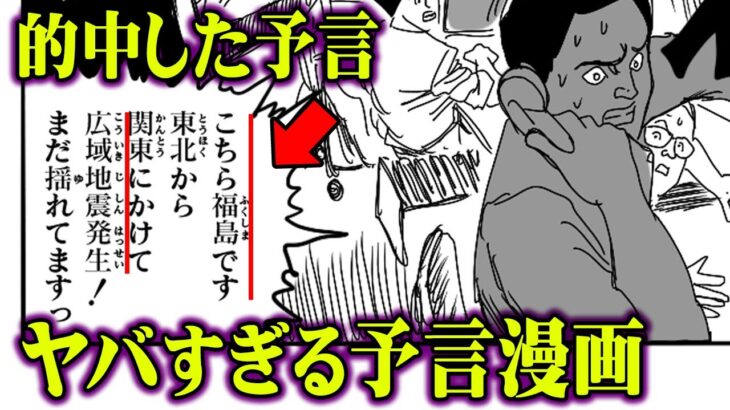 日本の未来を的中！30年前に描かれた最強の予言漫画がヤバい。これから日本に起こる悲劇も描かれている！？【 都市伝説 予言 漫画 ヤマタイカ 】