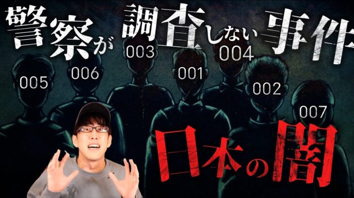 小さな町で起きた・・・熊取町7人連続怪死未解決事件とは？！