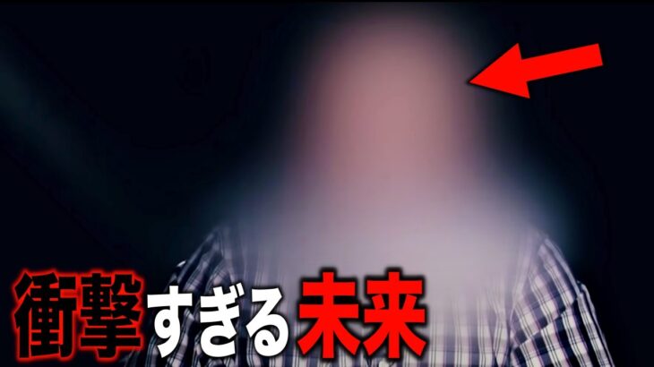 誰にも知られていないタイムトラベル事件…予言された衝撃の未来と99%の人が知らない宇宙人に関する真実とは?【都市伝説】