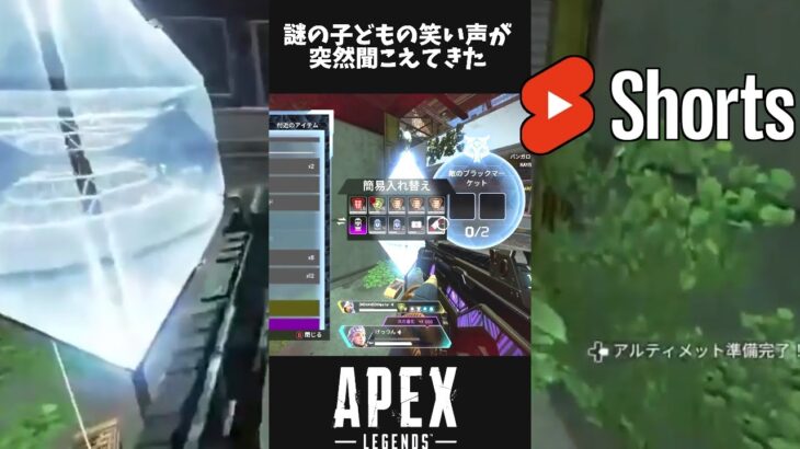 子どもの笑い声が突然聞こえた心霊現象にビビるフレンド【Apex Legends】 #shorts