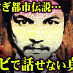 やりすぎ都市伝説では語る事のできないスマホの都市伝説がヤバすぎる…【 やりすぎ都市伝説 Apple スティーブ・ジョブズ 秘密結社 】