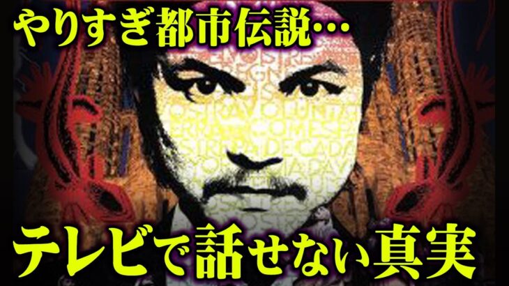 やりすぎ都市伝説では語る事のできないスマホの都市伝説がヤバすぎる…【 やりすぎ都市伝説 Apple スティーブ・ジョブズ 秘密結社 】