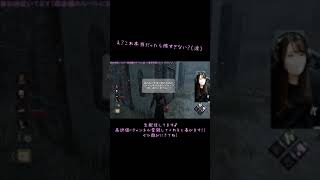 【DBD 女性実況】配信中に心霊現象！？#Shorts【デッドバイデイライト LIVE配信 切り抜き Dead by Daylight】