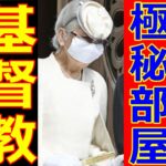 美智子さまが紀子さまを洗脳し眞子さん仮病もやはり…悠仁さま進学先に候補でなかった大学が急浮上GHQと小泉信三【小室圭・都市伝説・佳子さま・愛子さま】